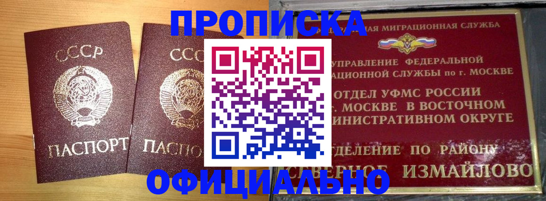 купить прописку в Охе