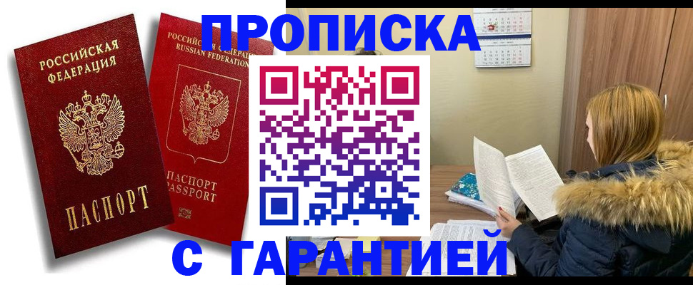 прописка гарантия в Охе