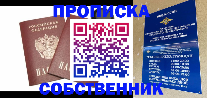 временная регистрация для школы в Охе