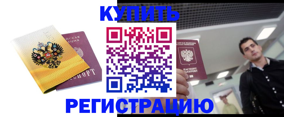 временная регистрация купить в Охе